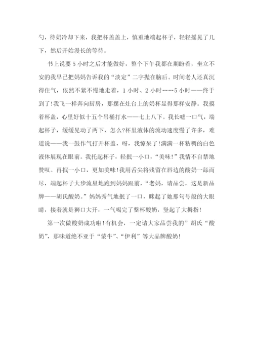制作酸奶的心得体会700字范文.docx