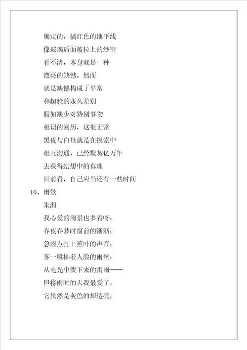 现代诗歌的范文10篇