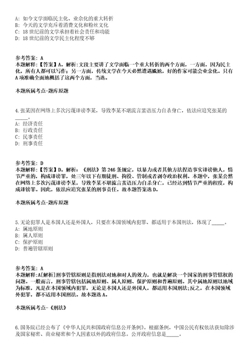 2021年05月黑龙江齐齐哈尔市直事业单位公开招聘48名工作人员强化练习题答案解析