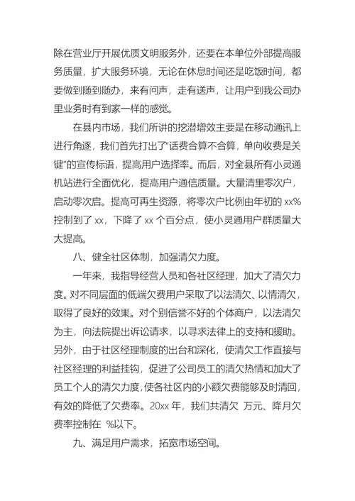 关于公司经理述职报告范文集锦5篇