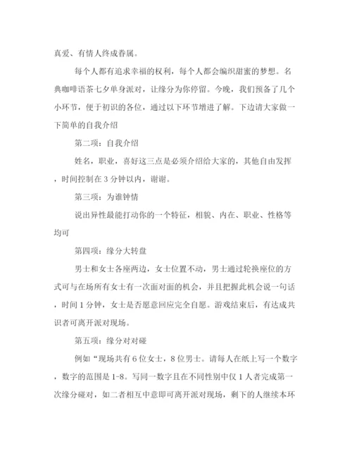 精编之咖啡厅关于七夕情人节的策划方案参阅.docx