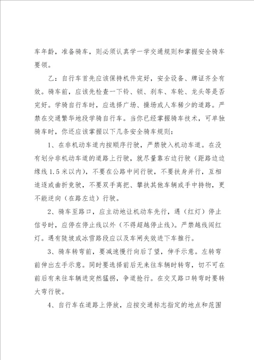 安全出行的广播稿15篇