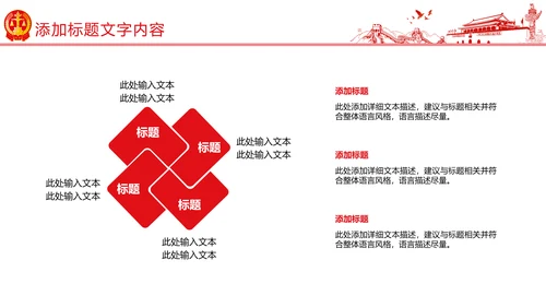 红色党政大气中国人民法院法律法规工作汇报PPT模板