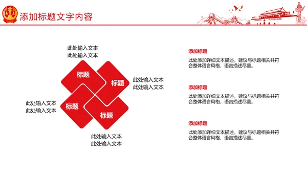 红色党政大气中国人民法院法律法规工作汇报PPT模板