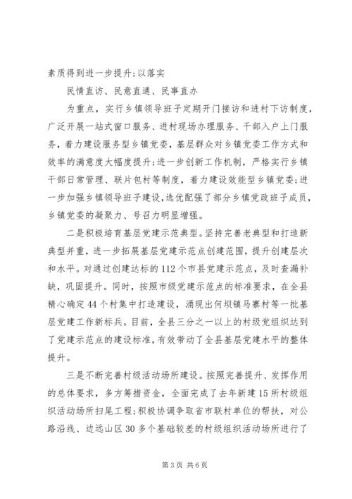 书记抓基层党建述职报告范文.docx