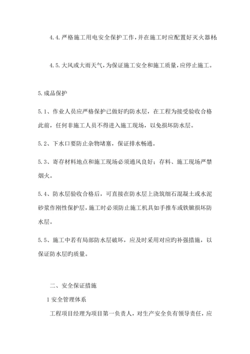 sbs防水卷材施工方案.docx