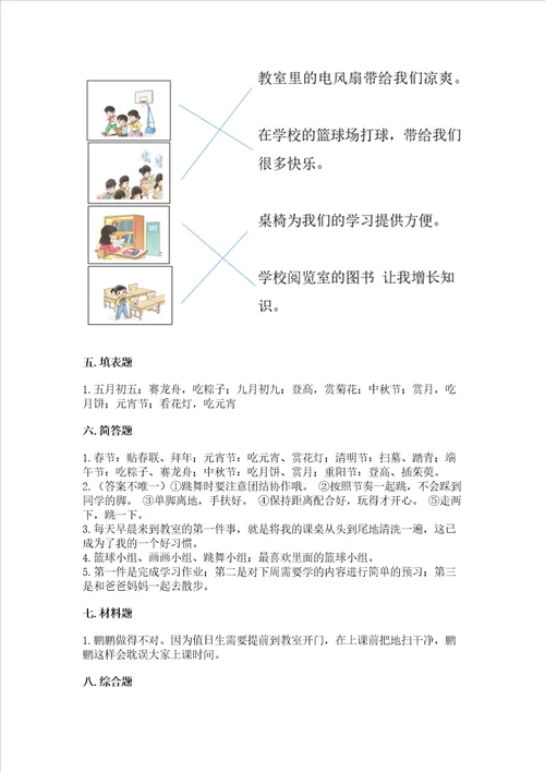 二年级上册道德与法治期中测试卷附完整答案典优