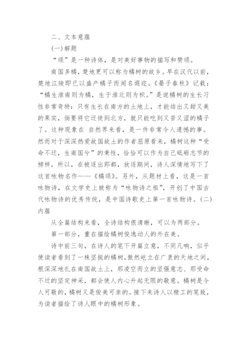 橘颂文学作品赏析论文范文.docx