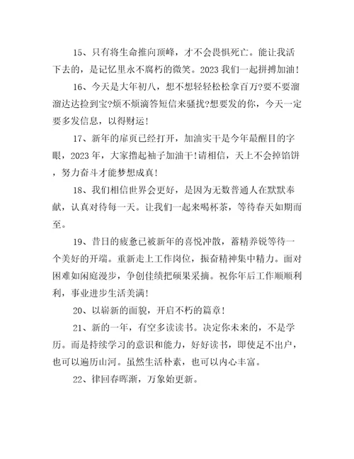 开门红文案大全2023