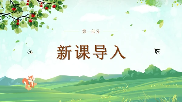 枣儿人教部编版九年级语文PPT课件语文九年级下册