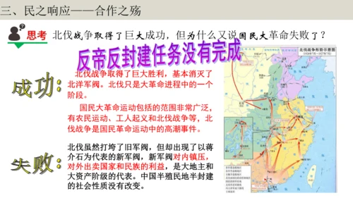 第1课时  顺势应时 共担大义——北伐战争 大单元教学课件