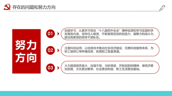 党员干部述职述廉报告廉洁廉政PPT模板