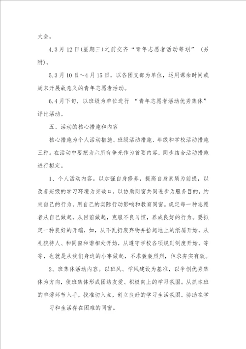 高中志愿者活动方案