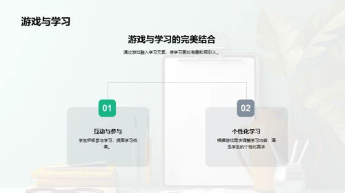 游戏化学习策略