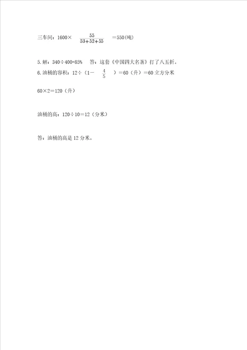 小学数学六年级下册期末测试卷含完整答案（各地真题）