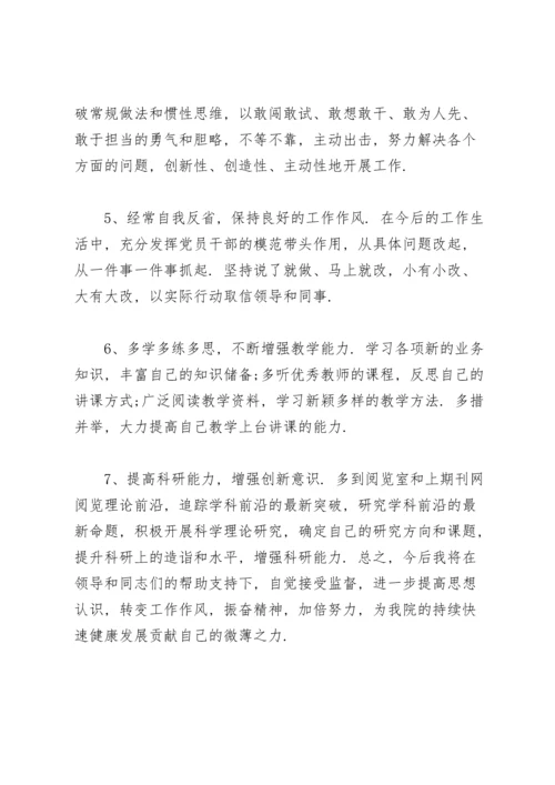 民主生活会问题清单.docx