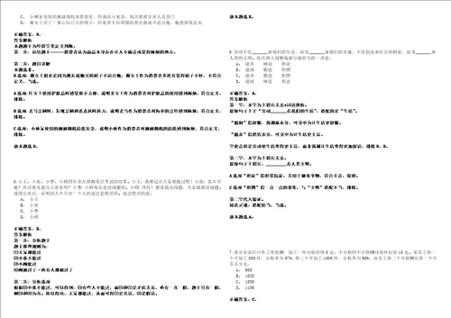 浙江2021年06月药审中心招聘编制外社会在职人员100名套带答案详解考试版合集二