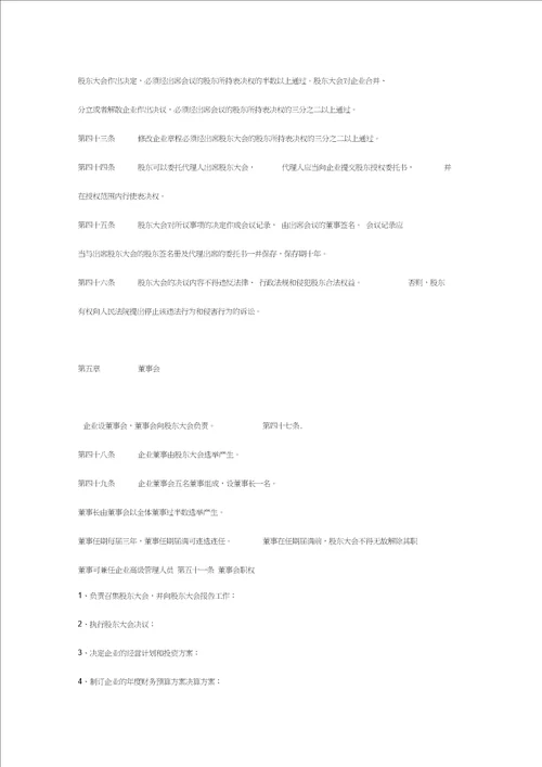 股份有限公司章程模板非上市企业