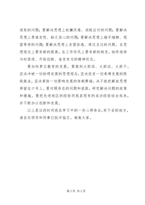 学先进、找差距学习心得[大全5篇] (3).docx