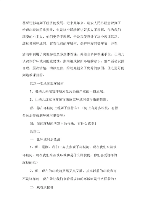 幼儿园环保教案