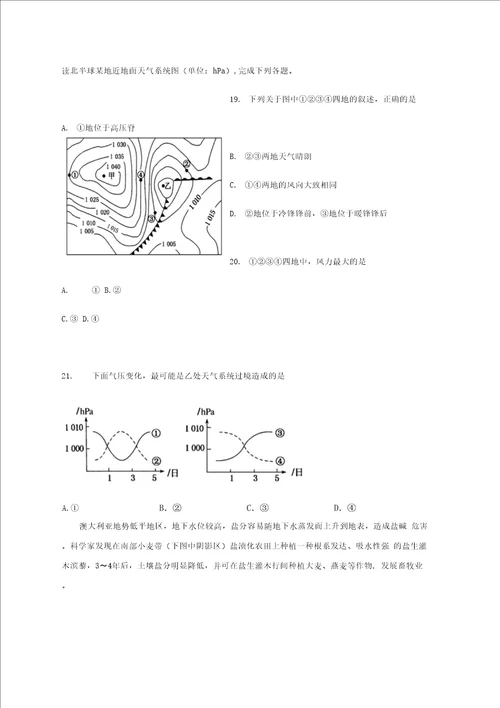 黑龙江省大庆实验中学2020学年高二地理下学期周测试题