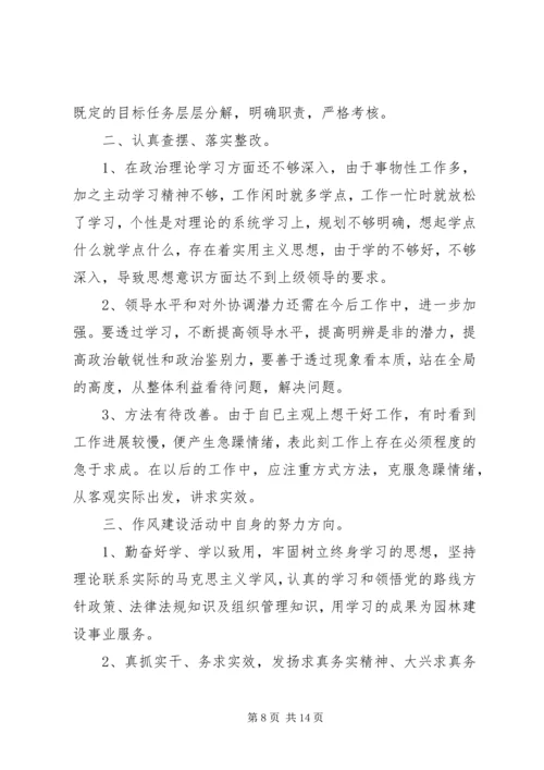 思想作风纪律整顿心得体会15篇思想作风整顿大会的心得.docx