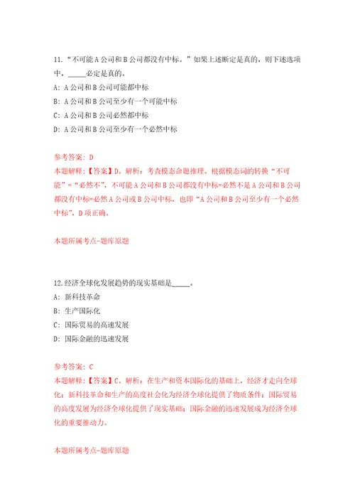 2022年01月江西省抚州市教育体育局直属学校招聘55名届硕士研究生和部属公费师范生模拟考卷