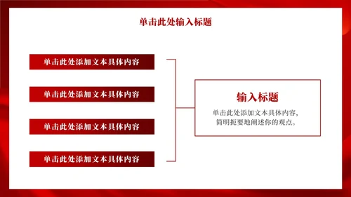 红色大气渐变党政ppt模板