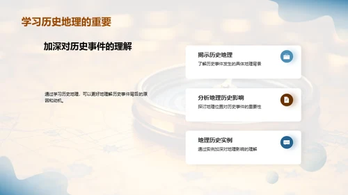 地理历史探秘
