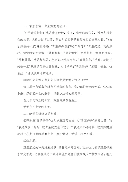 中班语言蔬菜的一家教案