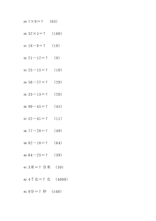 20字五年级下册应用题