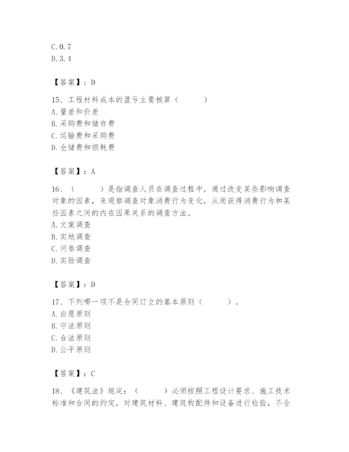 2024年材料员之材料员专业管理实务题库及参考答案（考试直接用）.docx