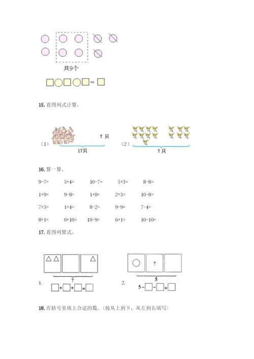 人教版一年级上册数学专项练习-计算题50道含答案解析-(2).docx
