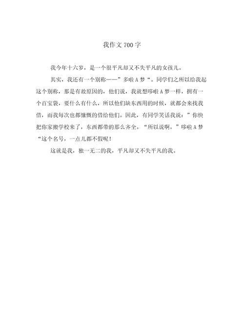 我作文700字