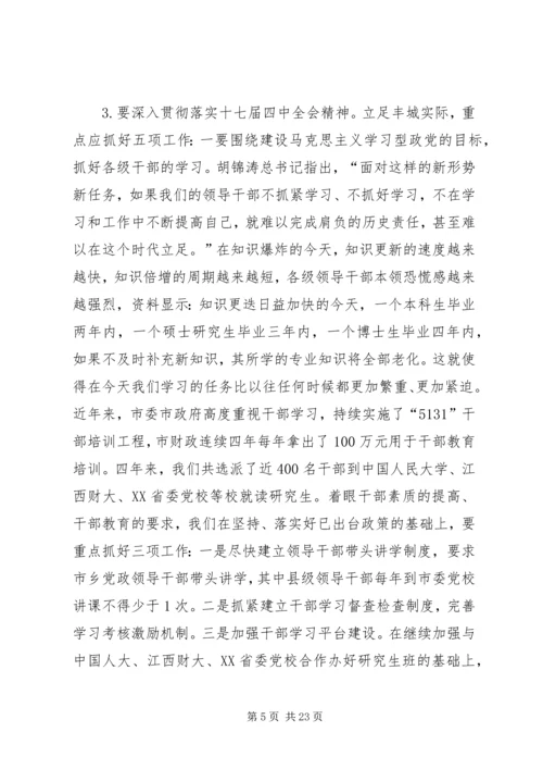 在学习贯彻十七届四中全会精神动员大会的讲话.docx