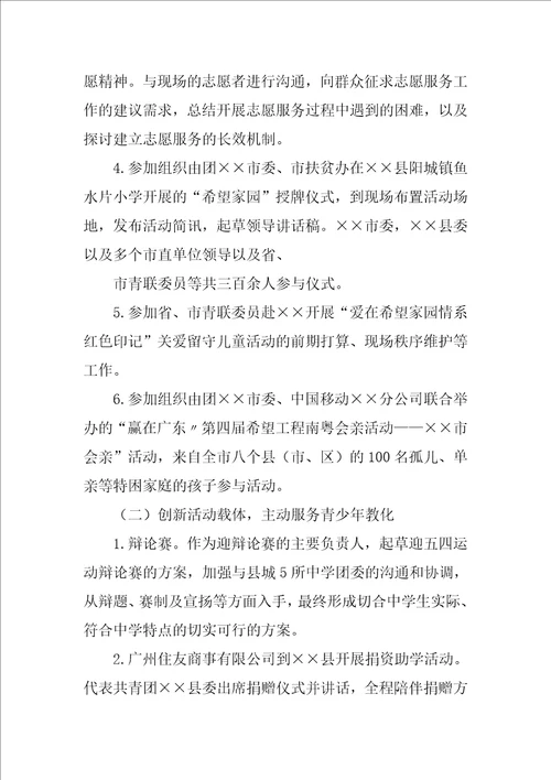 团委年度工作总结12篇