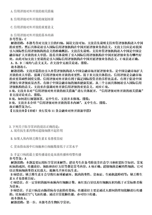 2023年04月江苏南京市高淳区卫健委所属部分区级医疗卫生机构招考聘用79人笔试历年难易错点考题含答案带详细解析附后