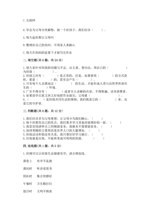 部编版四年级上册道德与法治期末测试卷附参考答案（黄金题型）.docx