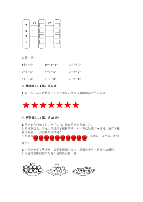 小学数学试卷一年级上册数学期末测试卷及答案（有一套）.docx