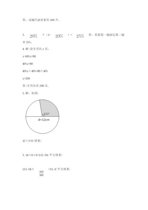 2022六年级上册数学期末考试试卷及参考答案【培优】.docx