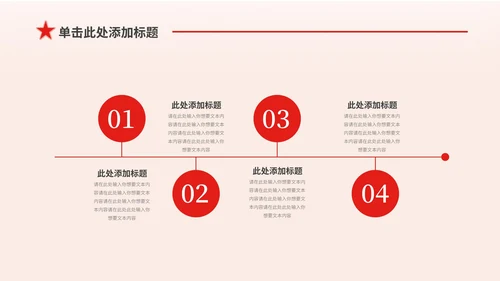 红色党政风党员转正PPT模板
