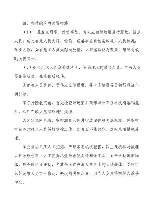 安全检查整改方案.docx