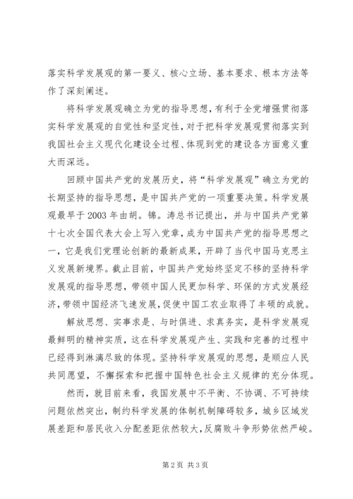 党员学习十八大的思想汇报.docx