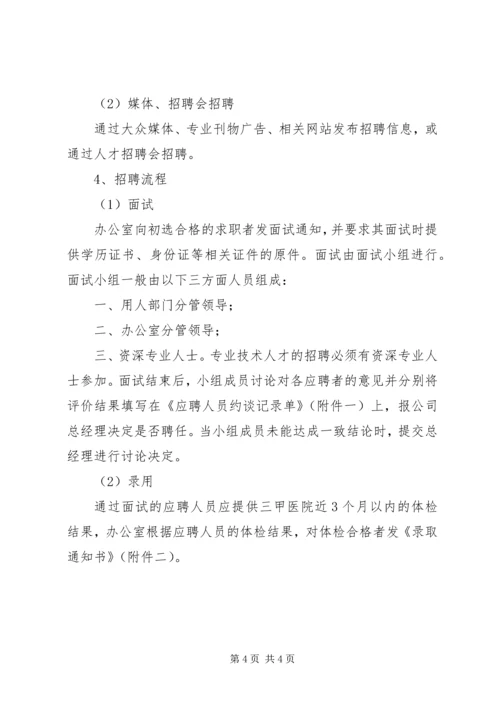 关于“如何做好员工队伍稳定性工作”的若干建议 (5).docx