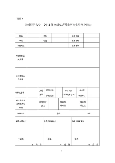 申请表(20211028200200)