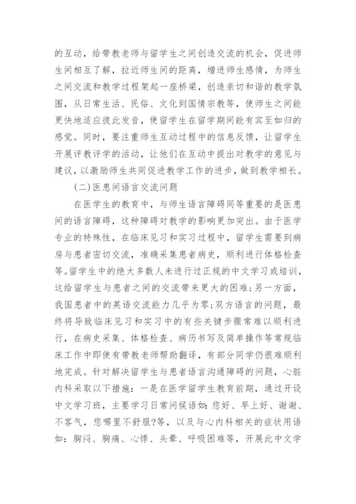 大学生医学论文精编.docx