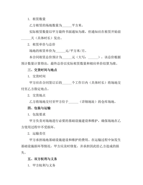 仓库场地租赁合同书