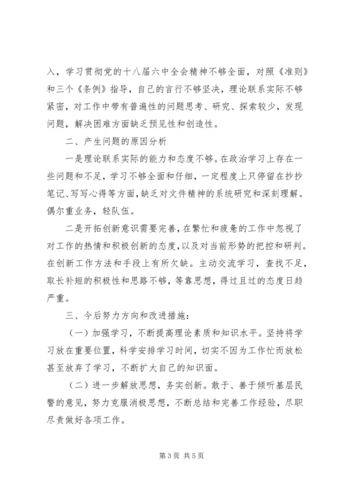 公安局专项活动个人对照检查材料.docx