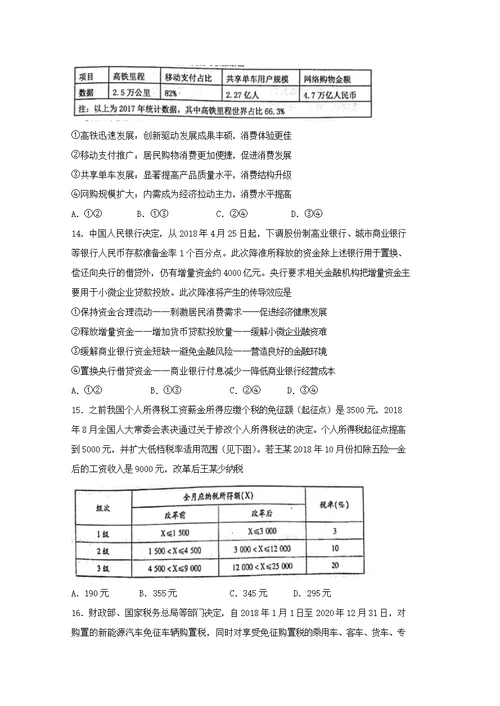 河北省唐山市丰南区第一中学2019届高三文综上学期期中试题