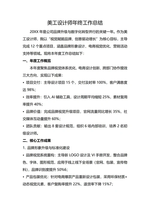美工设计师年终工作总结